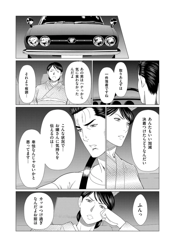 COMIC Magnum Vol. 98_096