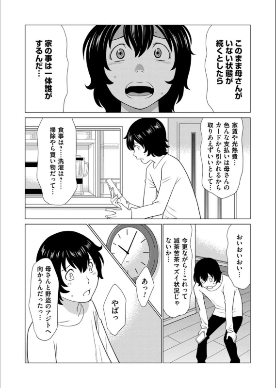 COMIC Magnum Vol.132_064