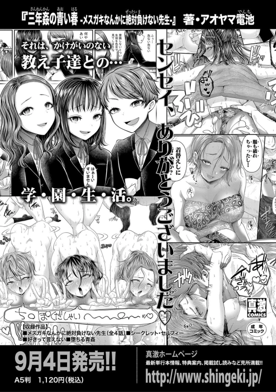 Comic Shingeki 2020-09 [Digital]_089