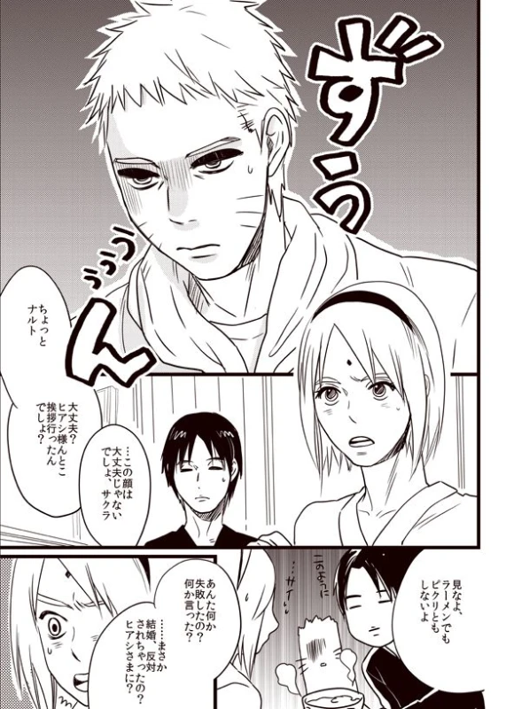 Oyurushi wo Itadaki ni [NARUTOBORUTO] (doru)_03