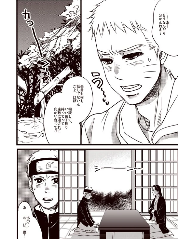 Oyurushi wo Itadaki ni [NARUTOBORUTO] (doru)_04