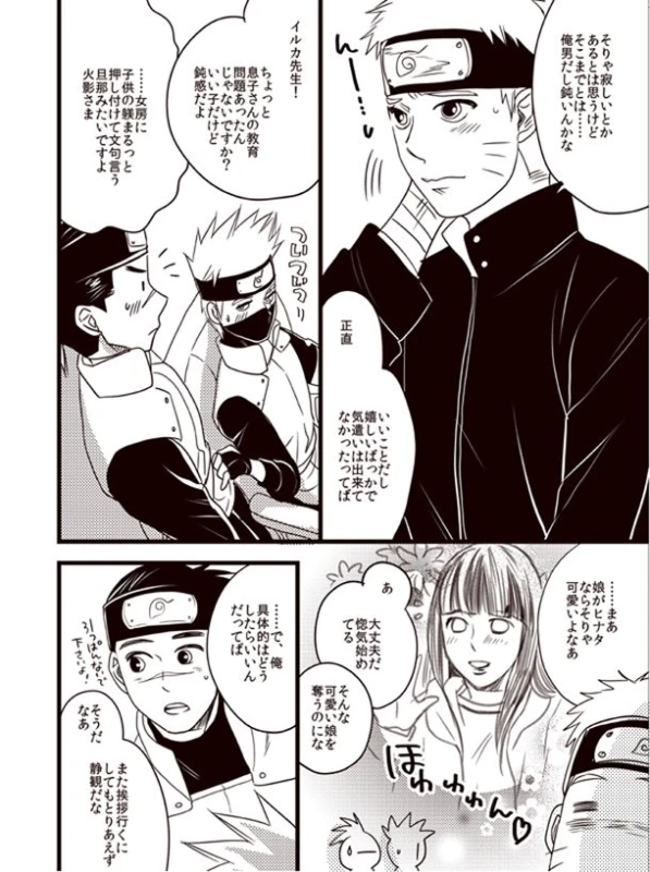 Oyurushi wo Itadaki ni [NARUTOBORUTO] (doru)_12