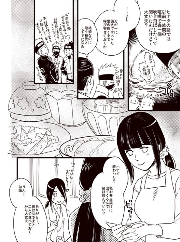 Oyurushi wo Itadaki ni [NARUTOBORUTO] (doru)_14