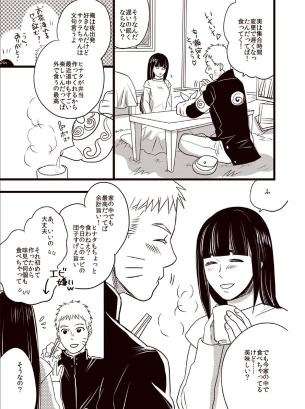 Oyurushi wo Itadaki ni [NARUTOBORUTO] (doru)_17