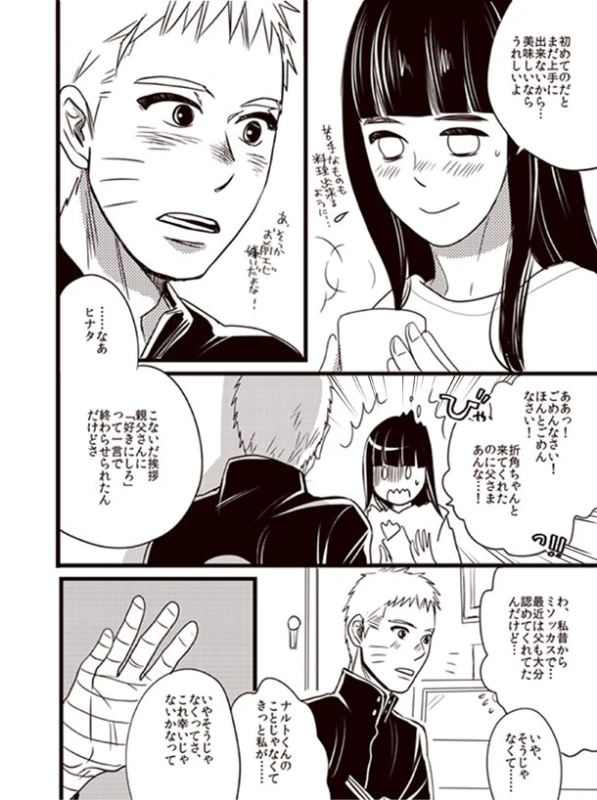 Oyurushi wo Itadaki ni [NARUTOBORUTO] (doru)_18