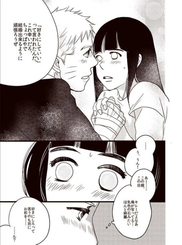 Oyurushi wo Itadaki ni [NARUTOBORUTO] (doru)_19