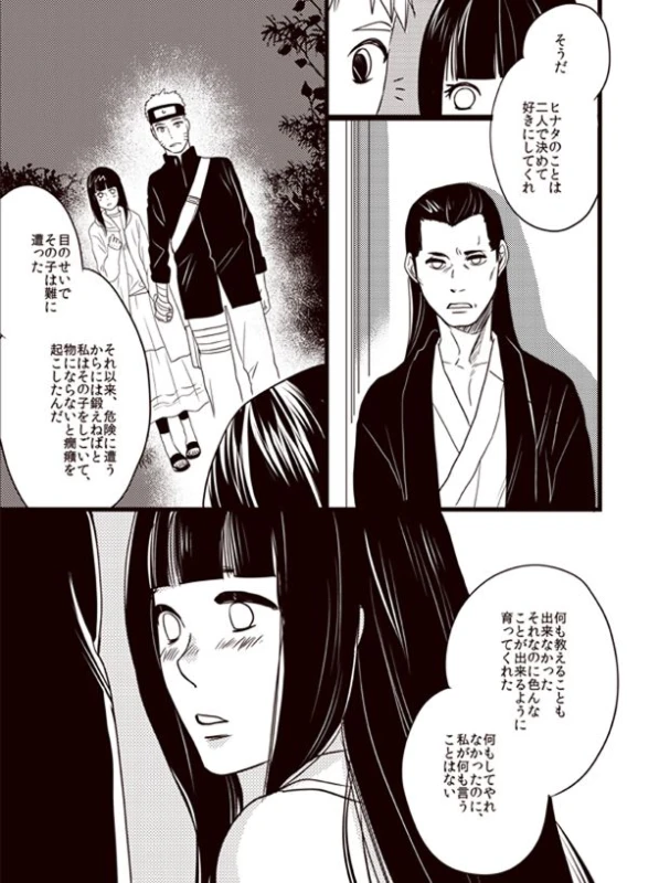 Oyurushi wo Itadaki ni [NARUTOBORUTO] (doru)_23