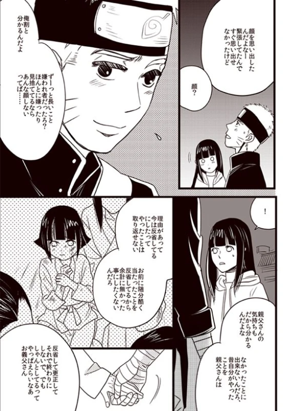 Oyurushi wo Itadaki ni [NARUTOBORUTO] (doru)_27