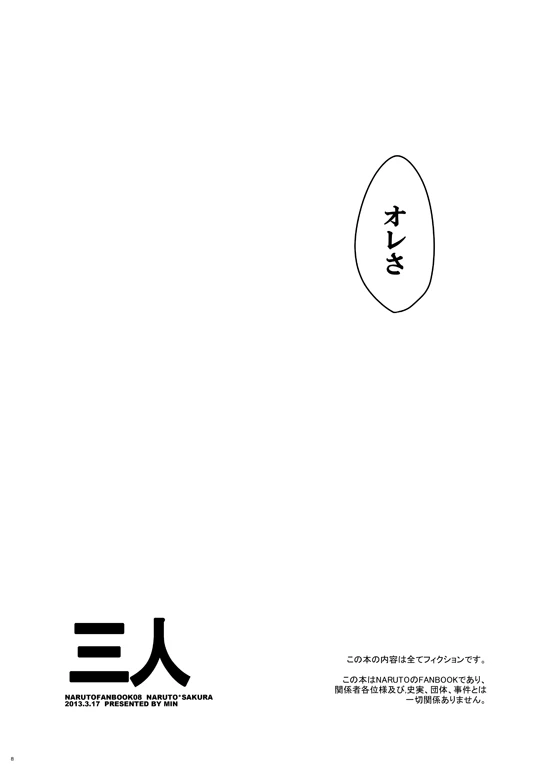 Sannin [NARUTO] (Munk.Min)_05