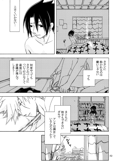 Semesuke!! Demo Uke. [NARUTO] (Reimyou)_02