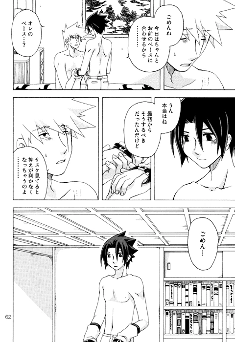 Semesuke!! Demo Uke. [NARUTO] (Reimyou)_15