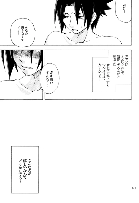 Semesuke!! Demo Uke. [NARUTO] (Reimyou)_16
