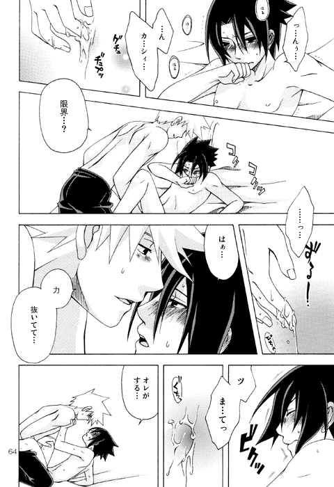 Semesuke!! Demo Uke. [NARUTO] (Reimyou)_17