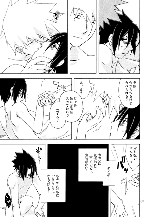 Semesuke!! Demo Uke. [NARUTO] (Reimyou)_20
