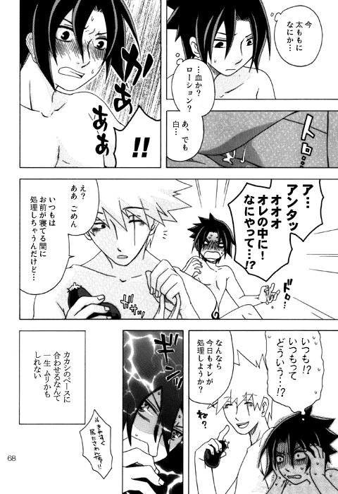 Semesuke!! Demo Uke. [NARUTO] (Reimyou)_21