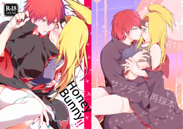[ 一晩仔猫 ( 七夏ねむ)] サソデイ♀再録本 (NARUTO)sample_05