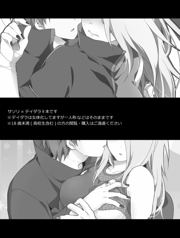 [ 一晩仔猫 ( 七夏ねむ)] サソデイ♀再録本 (NARUTO)sample_07