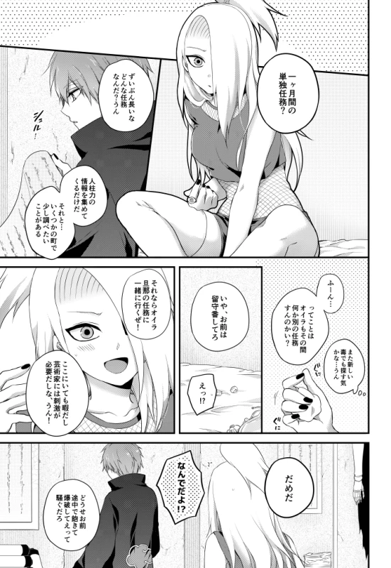 [ 一晩仔猫 ( 七夏ねむ)] サソデイ♀再録本 (NARUTO)sample_08