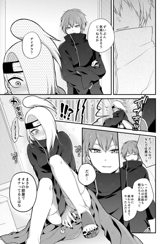 [ 一晩仔猫 ( 七夏ねむ)] サソデイ♀再録本 (NARUTO)sample_10
