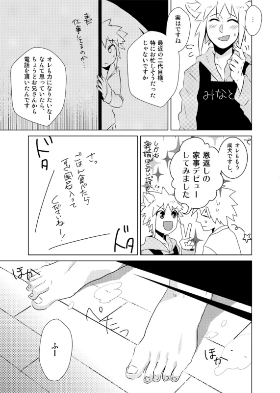 [0013] Namikaze Minato x Senju Tobirama (NARUTO) [Digital]_06