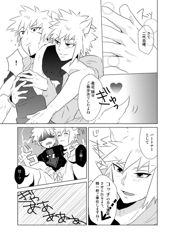 [0013] Namikaze Minato x Senju Tobirama (NARUTO) [Digital]_08