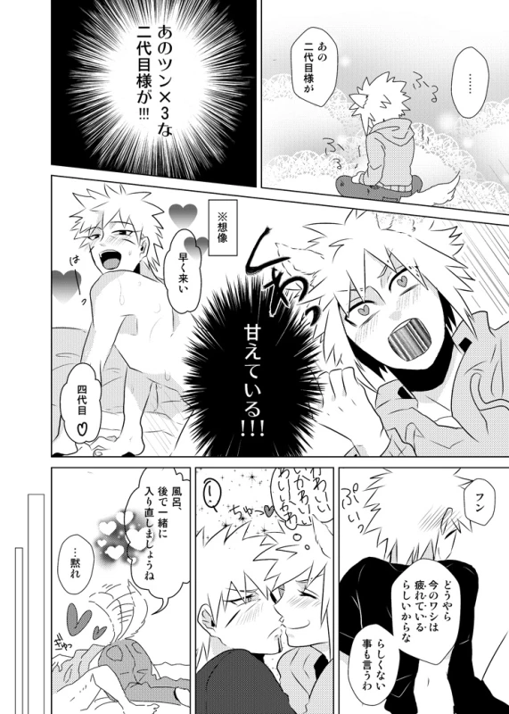 [0013] Namikaze Minato x Senju Tobirama (NARUTO) [Digital]_13