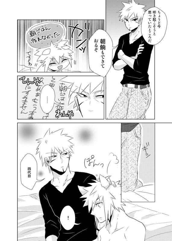 [0013] Namikaze Minato x Senju Tobirama (NARUTO) [Digital]_15