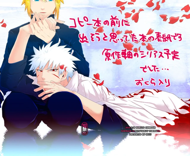 [0013] Namikaze Minato x Senju Tobirama (NARUTO) [Digital]_19