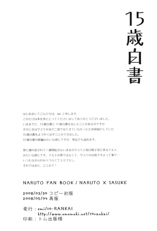[10-Rankai (Emi)] 15-Sai Hakusho 15 Year-Old Report (Naruto) [English] [Arigatomina]_36