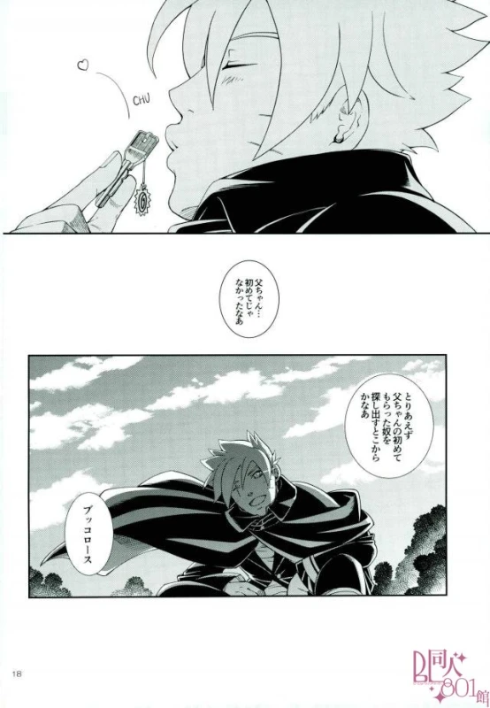 [3.5TOUSIN (Sorano Natsumi)] Otoshigorotte Yatsu desu kara (Naruto)_14