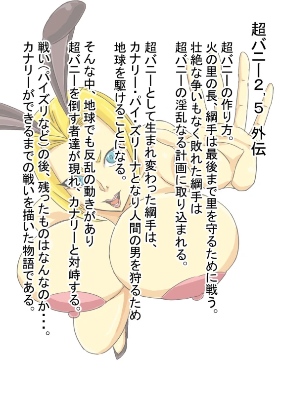 [ATARU] Super Bunny Versus 3 [Digital]_01