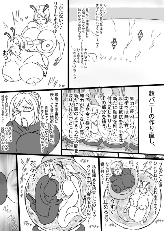 [ATARU] Super Bunny Versus 3 [Digital]_14