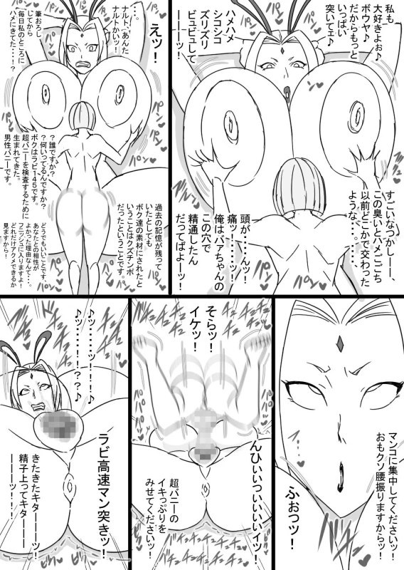 [ATARU] Super Bunny Versus 3 [Digital]_25