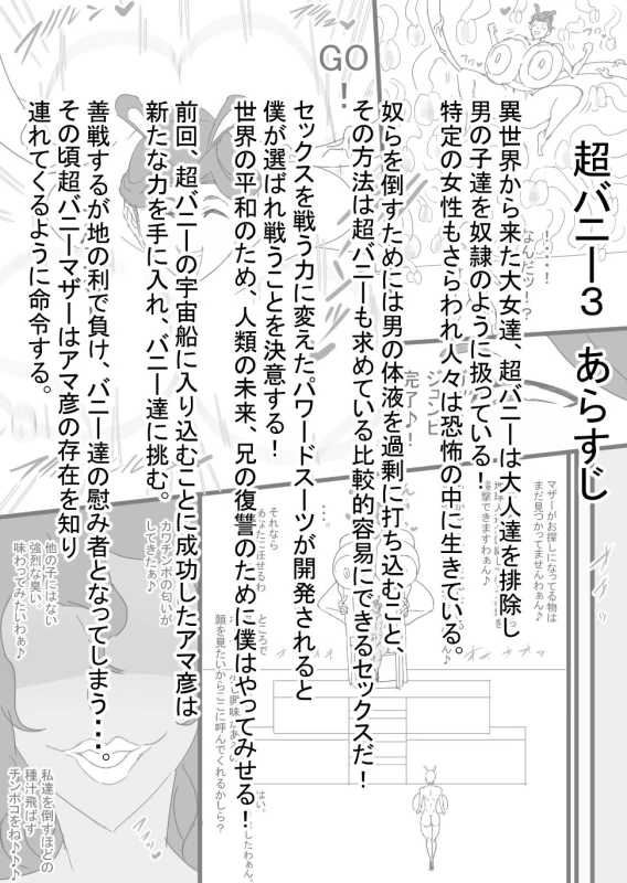 [ATARU] Super Bunny Versus 3 [Digital]_32