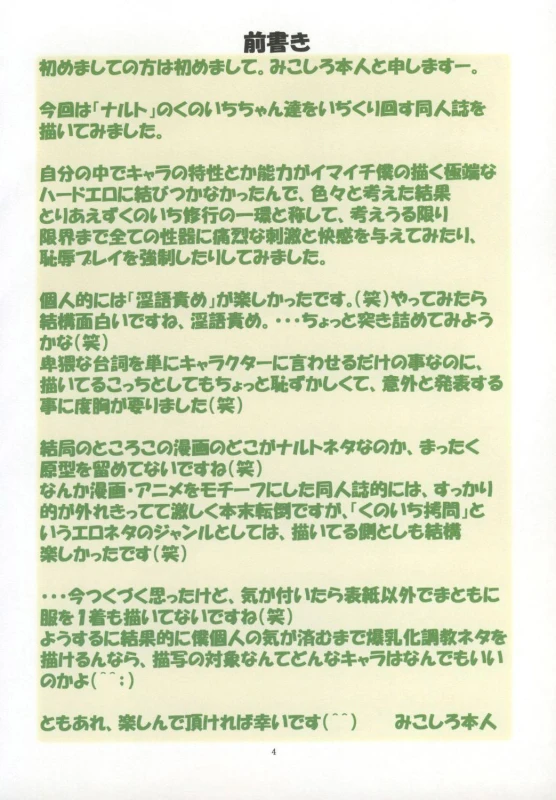 [Algolagnia (Mikoshiro Honnin)] Jadouou 2007 - Naruto (Naruto) [Chinese] [有条色狼汉化]_02