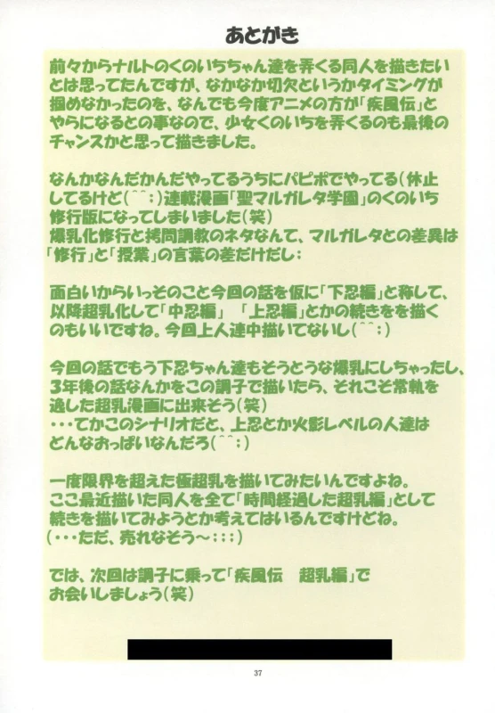 [Algolagnia (Mikoshiro Honnin)] Jadouou 2007 - Naruto (Naruto) [Chinese] [有条色狼汉化]_35