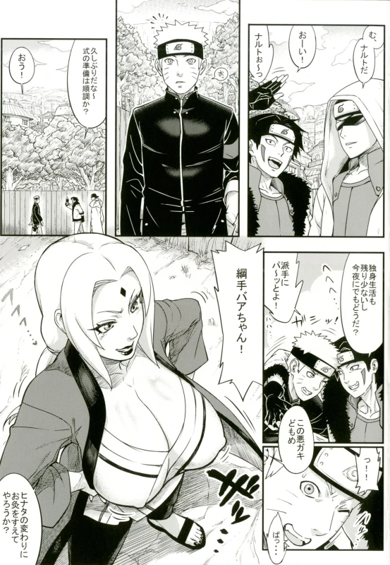 [Aroma Gaeru (Numahana)] Jukumitsuki Intouden 2 (Naruto) [Digital]_01