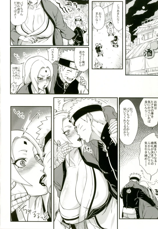 [Aroma Gaeru (Numahana)] Jukumitsuki Intouden 2 (Naruto) [Digital]_02