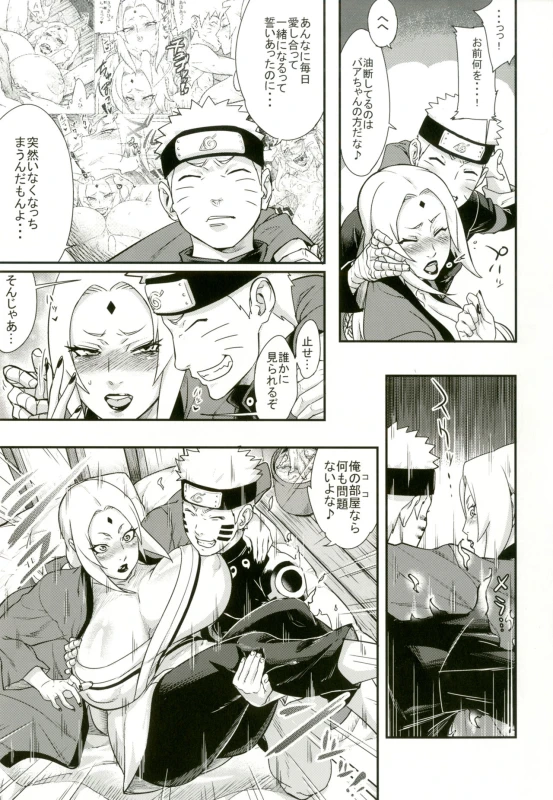[Aroma Gaeru (Numahana)] Jukumitsuki Intouden 2 (Naruto) [Digital]_03