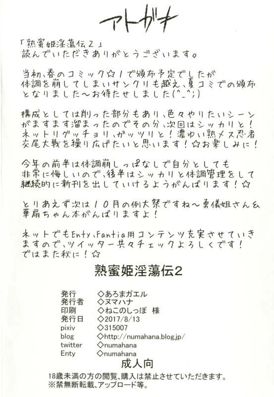 [Aroma Gaeru (Numahana)] Jukumitsuki Intouden 2 (Naruto) [Digital]_22