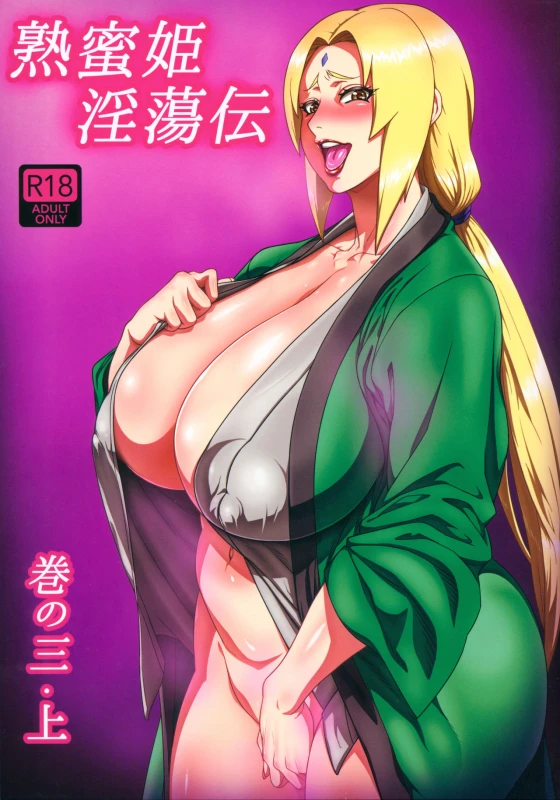 [Aroma Gaeru (Numahana)] Jukumitsuki Intouden 3 Jou (Naruto)_00