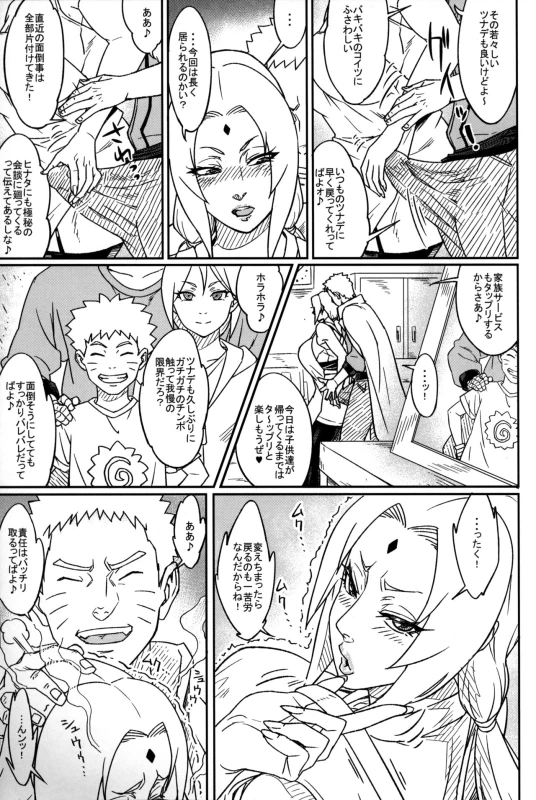 [Aroma Gaeru (Numahana)] Jukumitsuki Intouden 3 Jou (Naruto)_04