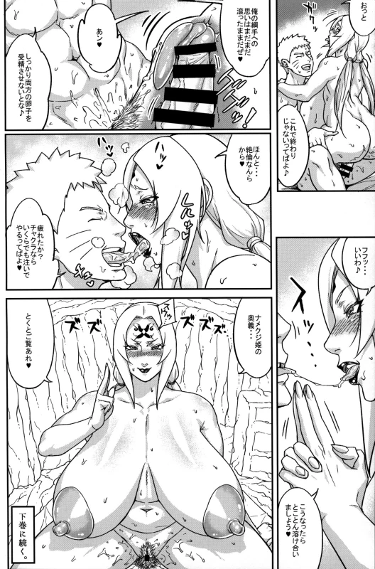 [Aroma Gaeru (Numahana)] Jukumitsuki Intouden 3 Jou (Naruto)_21