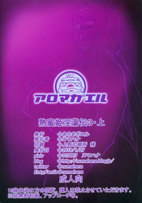 [Aroma Gaeru (Numahana)] Jukumitsuki Intouden 3 Jou (Naruto)_23