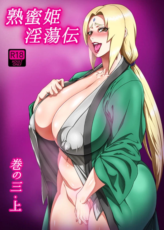[Aroma Gaeru (Numahana)] Jukumitsuki Intouden 3 Jou (Naruto) [Chinese] [丧尸汉化]_00