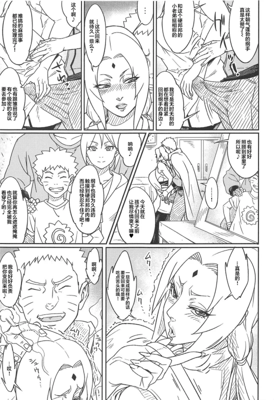 [Aroma Gaeru (Numahana)] Jukumitsuki Intouden 3 Jou (Naruto) [Chinese] [丧尸汉化]_04