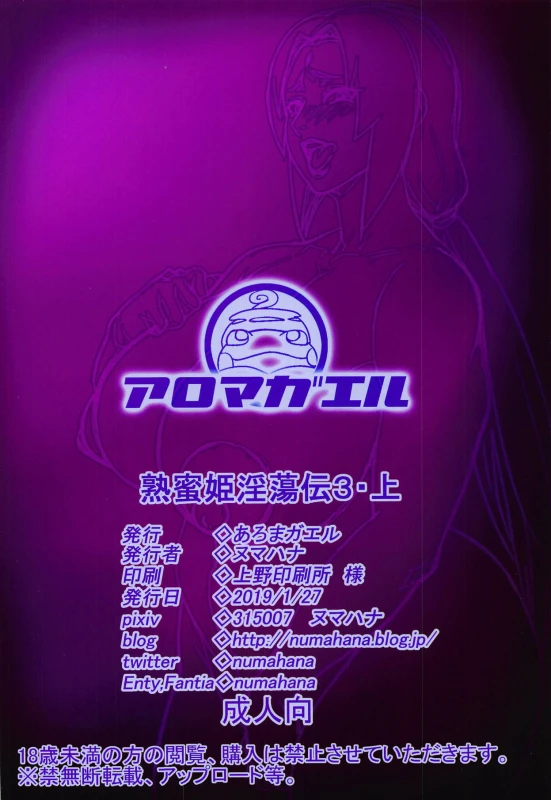[Aroma Gaeru (Numahana)] Jukumitsuki Intouden 3 Jou (Naruto) [Chinese] [丧尸汉化]_22