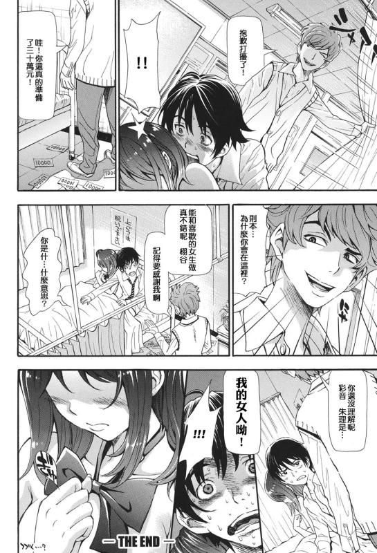 [Aruto Naruto] Nuki to Koki Zenpen (Nuki JK to Koki JK) [Chinese] [很惠的惠惠漢化] [Digital]_34