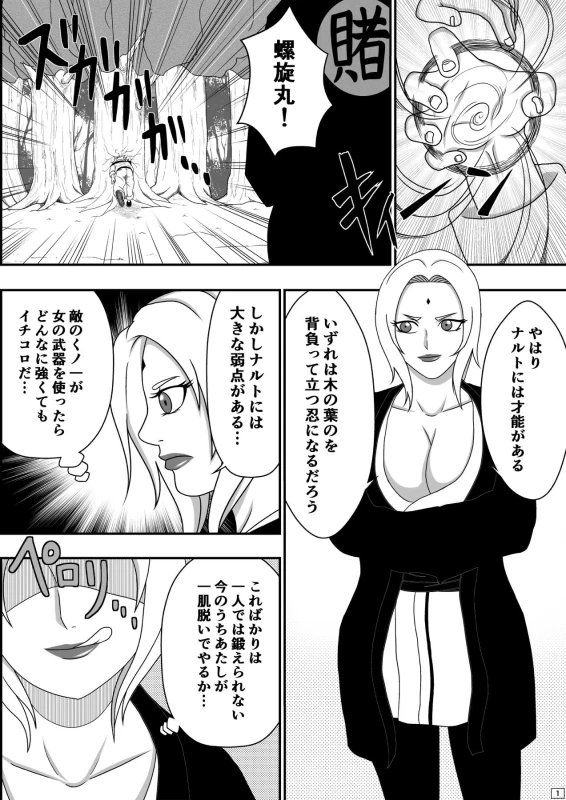 [Asagindo (Asakura Gin)] Tsunade no Seikyouiku (Naruto)_01