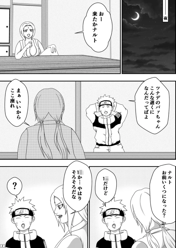 [Asagindo (Asakura Gin)] Tsunade no Seikyouiku (Naruto)_02